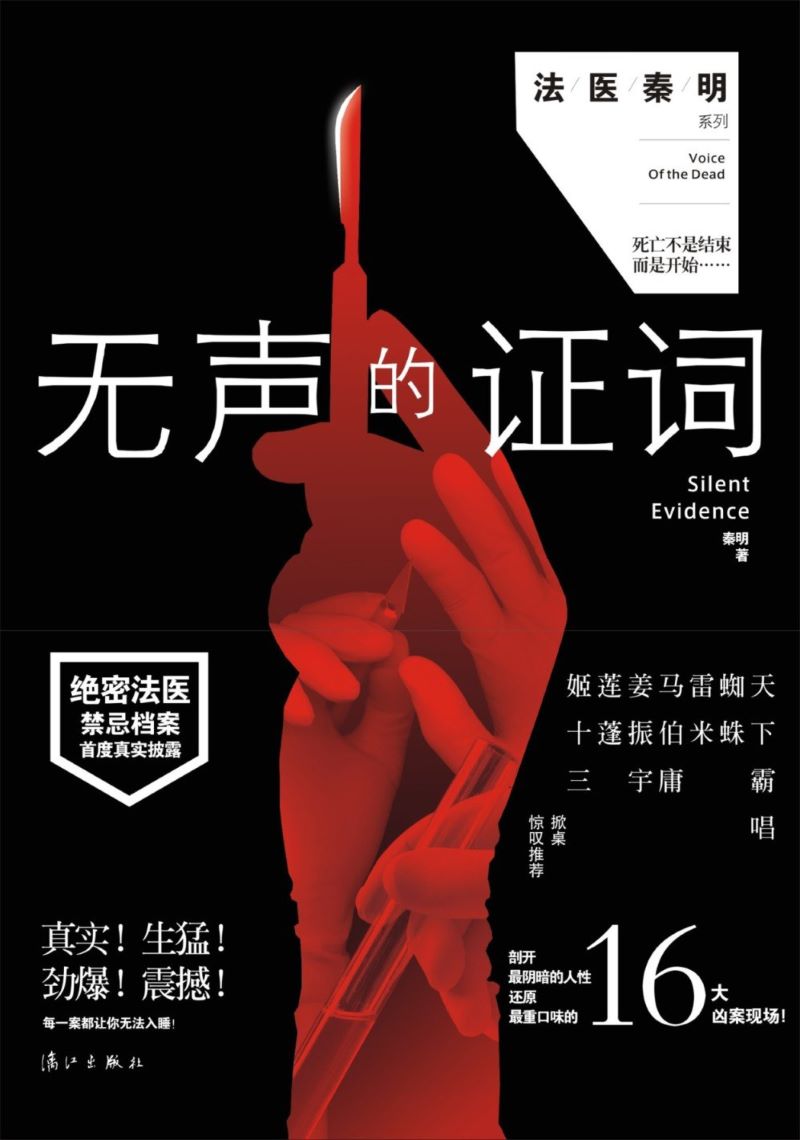 无声的证词.jpg