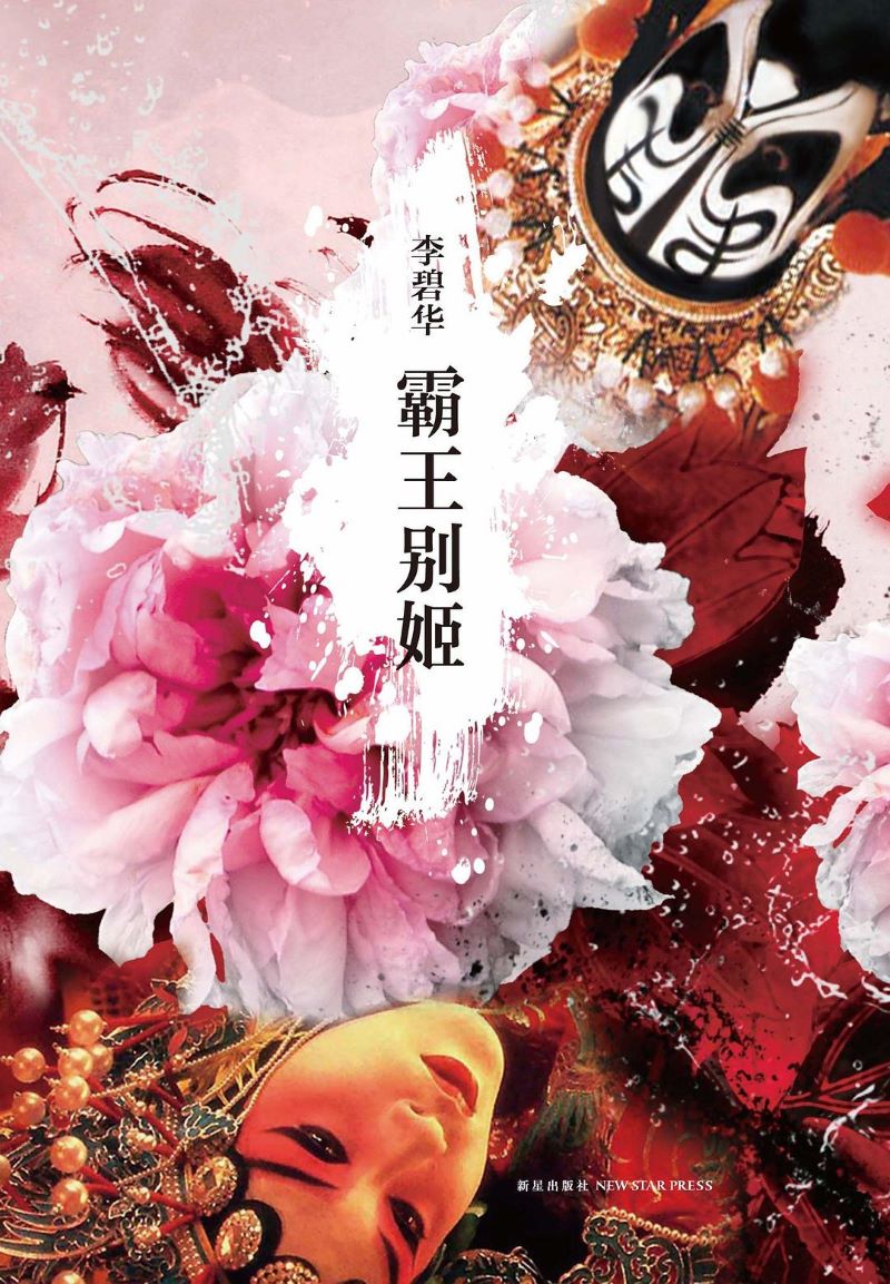 3、霸王别姬.jpg