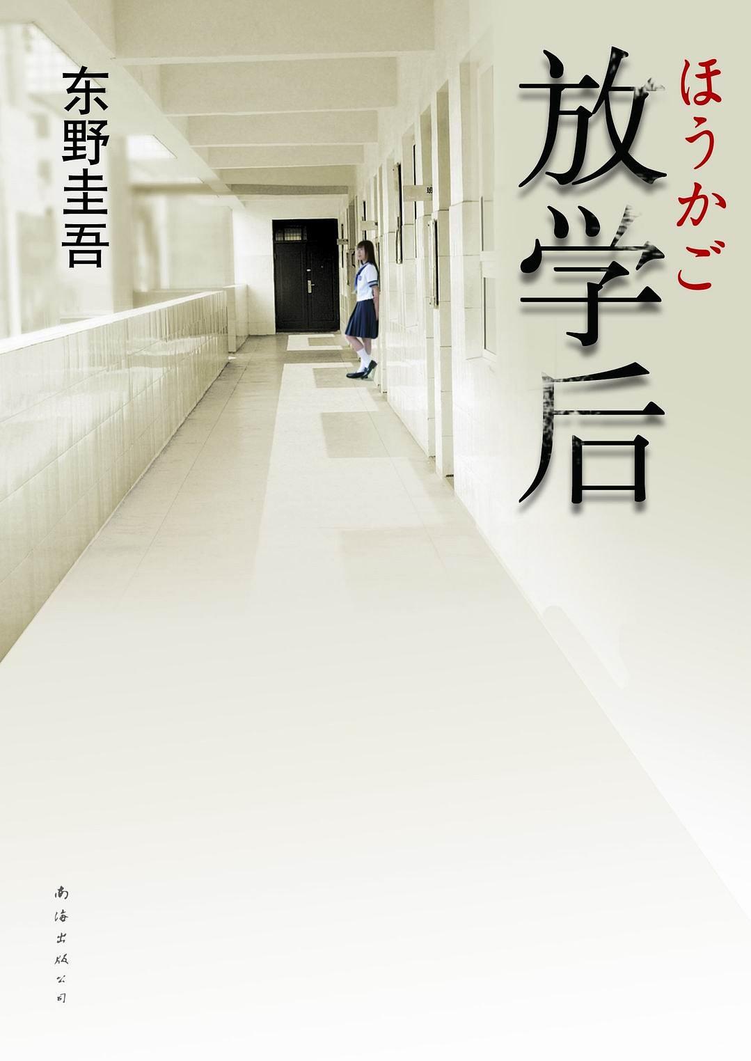 放学后.jpg