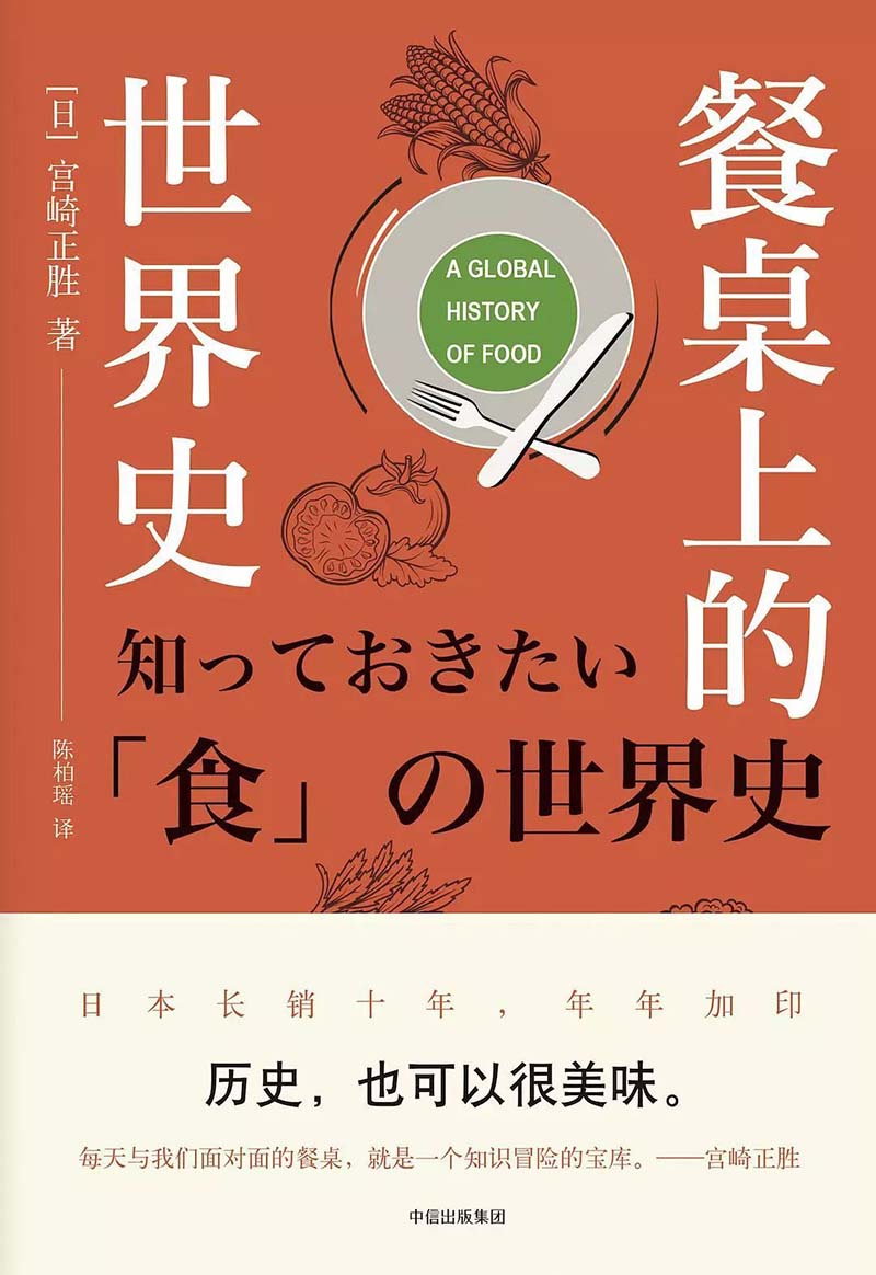餐桌上的世界史.jpg