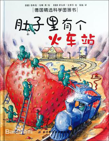 1肚子里有个火车站.jpg